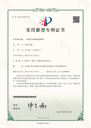 Patent certificate of liquid level sensor detection device